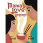 Mama's Love Language: Sometimes Love Tastes Like Hainan Chicken Rice - Hardcover