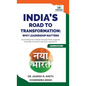 India's Road to Transformation: Why Leadership Matters - Hardcover