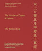 The Northern Dipper Scripture: The Perfected Scripture of the Upmost Profoundly Numinous Northern Dipper That Prolongs Life and Affects Fundamental De - Paperback