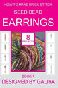How to make brick stitch seed bead earrings. Book 1: 8 projects - Paperback