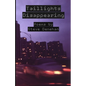 Taillights Disappearing - Paperback