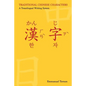 Traditional Chinese Characters: A Translingual Writing System - Paperback