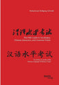 The HSK Guide to Vocabulary, Chinese characters, and Grammar Points: For all the six Levels of the Chinese Language Proficiency Exam - Paperback
