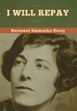 I Will Repay - Hardcover