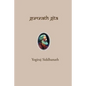 Gurunath Gita - Paperback