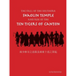 The Fall of the Southern Shaolin Temple and Rise of the Ten Tigers of Canton - Paperback