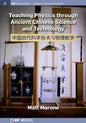 Teaching Physics through Ancient Chinese Science and Technology - Paperback