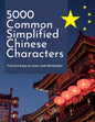 5000 Common Simplified Chinese Characters Practice Easy to Learn and Remember: Big book complete basic words mandarin Chinese English dictionary for b - Paperback