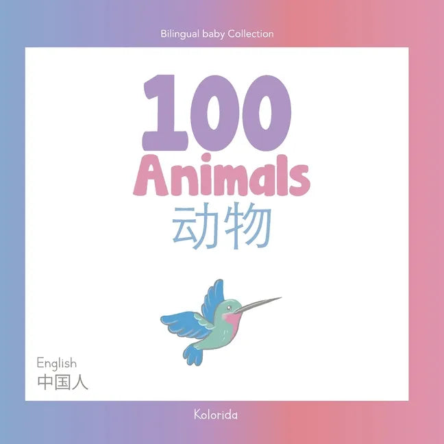 100 Animals for Bilingual Toddlers 幼小雙語者的100種動物 English - Chinese 英文- - Paperback