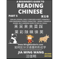 A Beginner's Guide To Reading Chinese Books (Part 5): Similar Looking, Easily Confused & Most Commonly Used Mandarin Chinese Characters - Easy Words, - Paperback