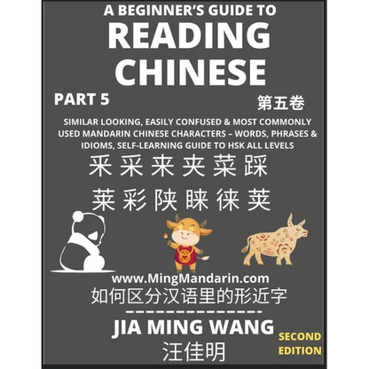 A Beginner's Guide To Reading Chinese Books (Part 5): Similar Looking, Easily Confused & Most Commonly Used Mandarin Chinese Characters - Easy Words, - Paperback