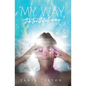 My Way, my Truthful Way - Paperback