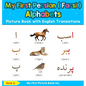 My First Persian ( Farsi ) Alphabets Picture Book with English Translations: Bilingual Early Learning & Easy Teaching Persian ( Farsi ) Books for Kids - Hardcover