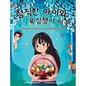 The Honest Child and the Greedy Neighbor: Bilingual Korean-English Children's Book - Hardcover