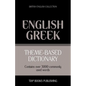 Theme-based dictionary British English-Greek - 3000 words - Paperback
