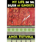 My Life in the Bush of Ghosts - Paperback
