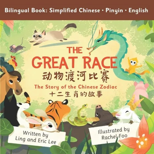The Great Race: Story of the Chinese Zodiac (Simplified Chinese, English, Pinyin) - Paperback