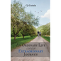 An Ordinary Life on an Extraordinary Journey - Paperback