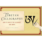Tibetan Calligraphy: How to Write the Alphabet and More - Paperback