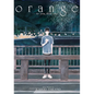 Orange -To You, Dear One- - Paperback