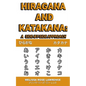Hiragana and Katakana: A Side-By-Side Approach - Paperback