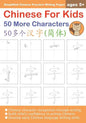Chinese For Kids 50 More Characters Ages 5+ (Simplified): Chinese Writing Practice Workbook - Paperback
