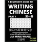 A Beginner's Guide To Writing Chinese (Part 1): 3D Calligraphy Copybook For Primary Kids, Young and Adults, Self-learn Mandarin Chinese Language and C - Paperback