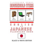 Household Items - English to Japanese Flash Card Book: Black and White Edition - Japanese for Kids - Paperback