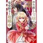 The Do-Over Damsel Conquers the Dragon Emperor, Vol. 5 (Manga): Volume 5 - Paperback