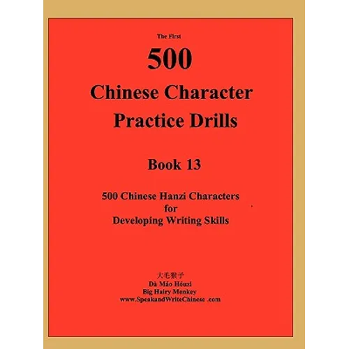 The First 500 Chinese Character Practice Drills - Paperback