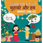 Muhaavare Aur Hum: Idioms and Us - Learn Hindi and English Idioms to Improve Daily Conversational Skills and Vocabulary - Hardcover