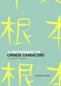 A Dictionary of Chinese Characters: Accessed by Phonetics - Paperback