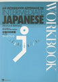 An Integrated Approach to Intermediate Japanese [Revised Edition] Workbook - Paperback
