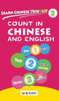 Learn Chinese Visually 2: Count in Chinese and English - Preschool Chinese book for Age 3 - Hardcover