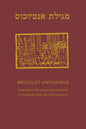 Megillat Antiochus: Hebrew, English and German - Hebraeisch, Englisch und Deutsch - Paperback