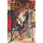 John Constantine, Hellblazer by Jamie Delano Omnibus Vol. 1 - Hardcover
