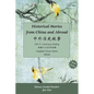中外历史故事 Hsk 5+ Listening & Reading: Chinese Graded Readers 汉语分级读物 - Paperback
