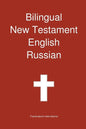 Bilingual New Testament, English - Russian - Paperback