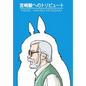Fame: Hayao Miyazaki - The Magic of Studio Ghibli - Paperback
