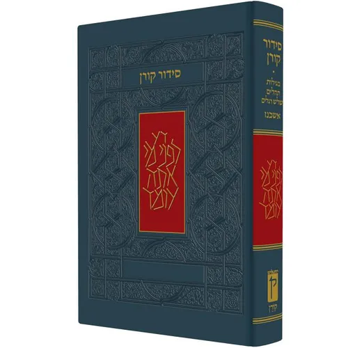 Koren Siddur, Ashkenaz, Pocket Size - Paperback