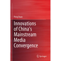 Innovations of China's Mainstream Media Convergence - Paperback