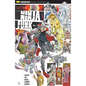 Ninja Funk - Paperback