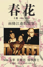 春花 vol 1 - Paperback