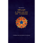 A Treasury of 'A'ishah: A Guidance from the Beloved of the Beloved - Hardcover