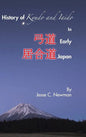 History of Kyudo and Iaido In Early Japan - Hardcover