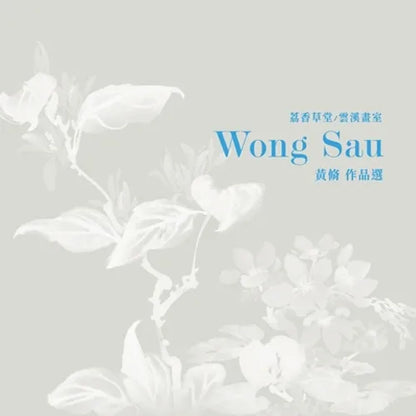 Selected Artwork of Wong Sau - Paperback