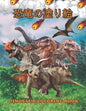 恐竜の塗り絵 Dinosaur Coloring Book: 塗り絵の楽しみ60恐竜 - Paperback