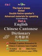 English Chinese Cantonese Dictionary - Paperback