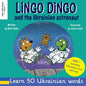 Lingo Dingo and the Ukrainian Astronaut: Laugh as you learn Ukrainian for kids; Ukrainian books for children; learning Ukrainian kids; gifts for Ukrai - Paperback