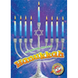 Hanukkah - Library Binding